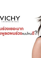 แชมพูลดผมร่วง