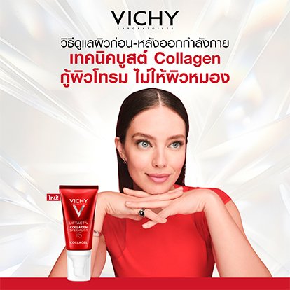 วิธีดูแลผิวด้วย Collagen สำหรับคนออกกำลังกาย