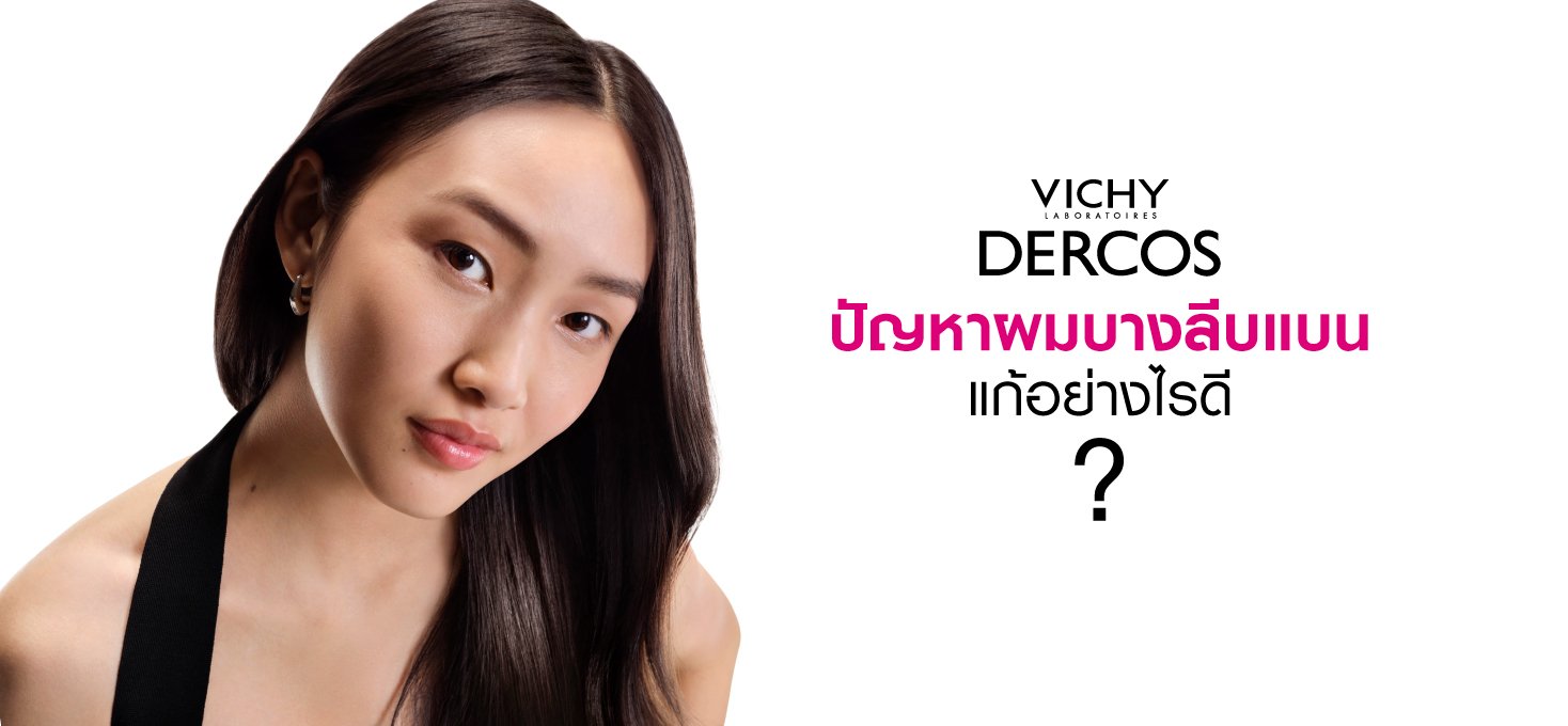 ผมร่วง ผมบาง