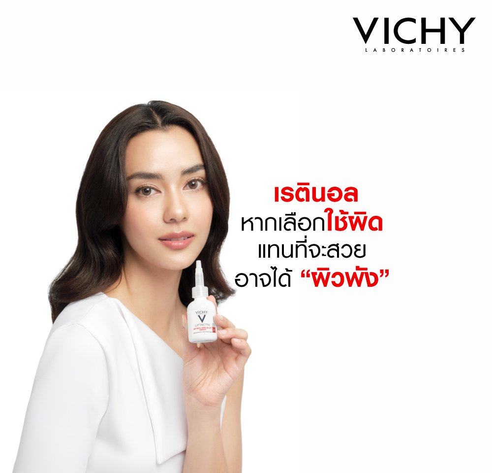 เตือนผู้ใช้เรตินอล