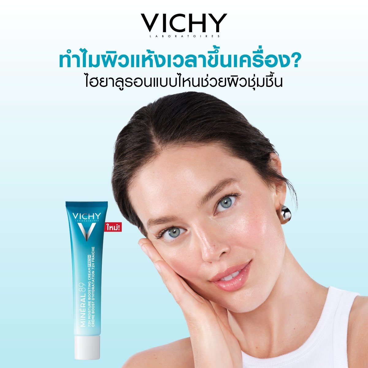 ผิวแห้งเวลาขึ้นเครื่องบิน ไฮยาลูรอนบำรุงผิว