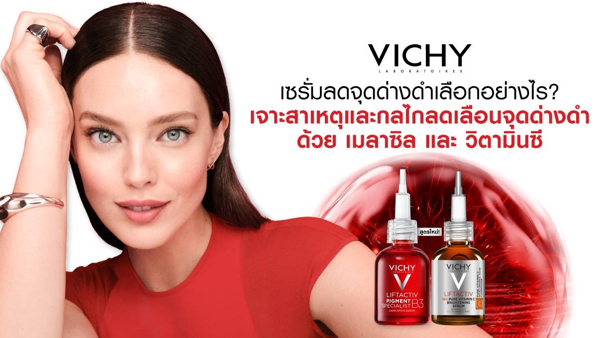 เซรั่มวิตามินซี