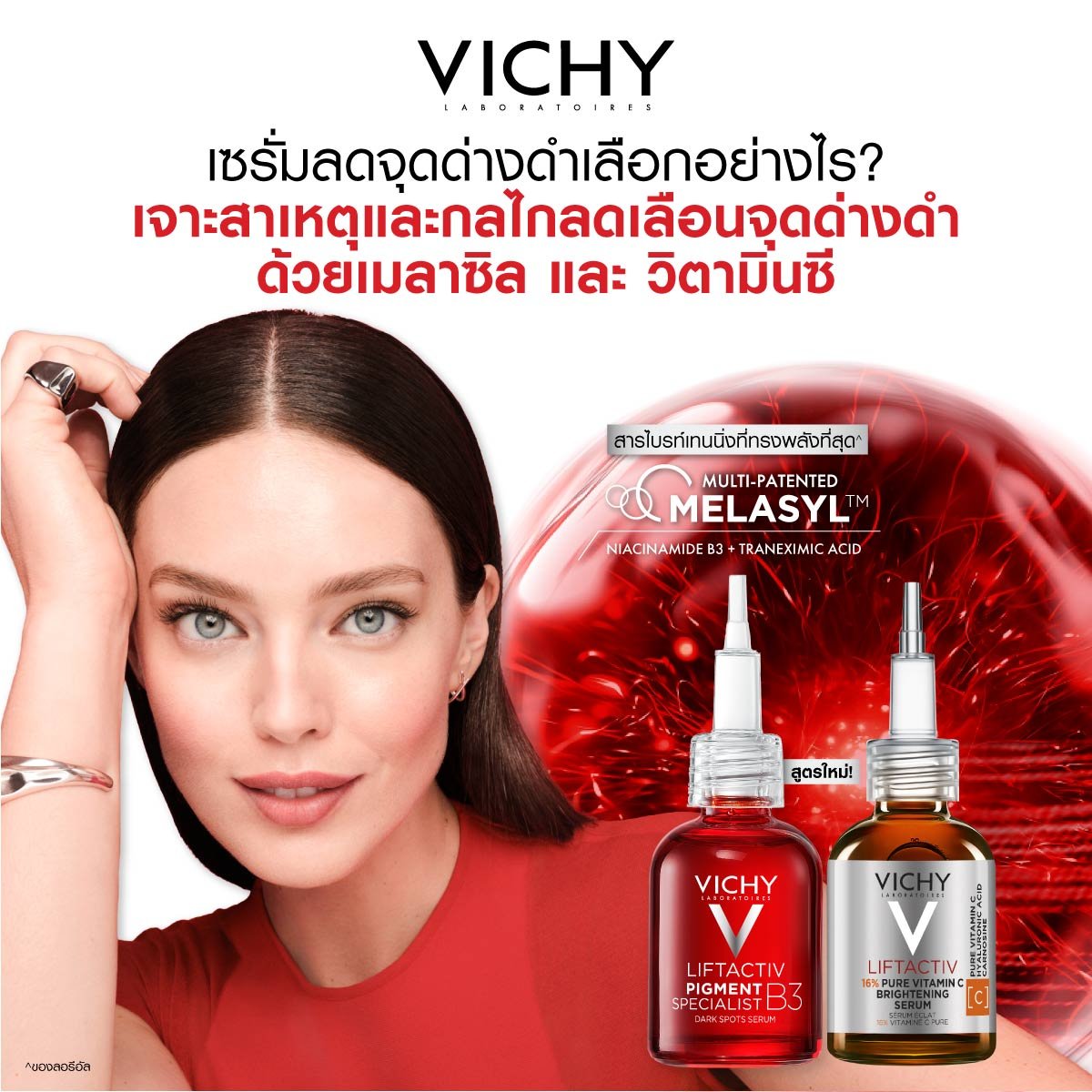 เซรั่มวิตามินซี