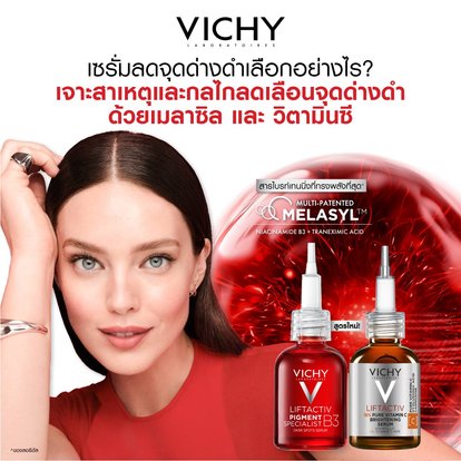 เซรั่มวิตามินซี