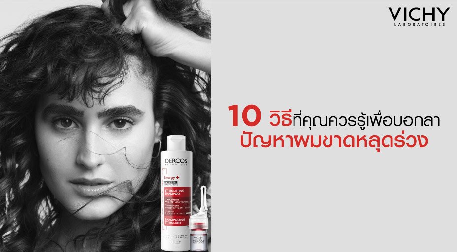 จริงหรือเท็จเรื่องเล่าต่อกันมาเกี่ยวกับรังแค