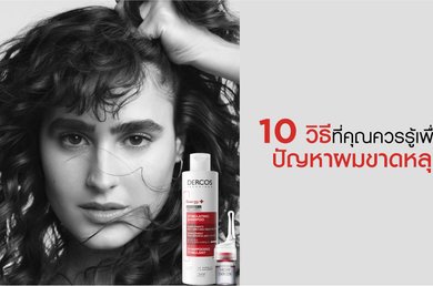 จริงหรือเท็จเรื่องเล่าต่อกันมาเกี่ยวกับรังแค