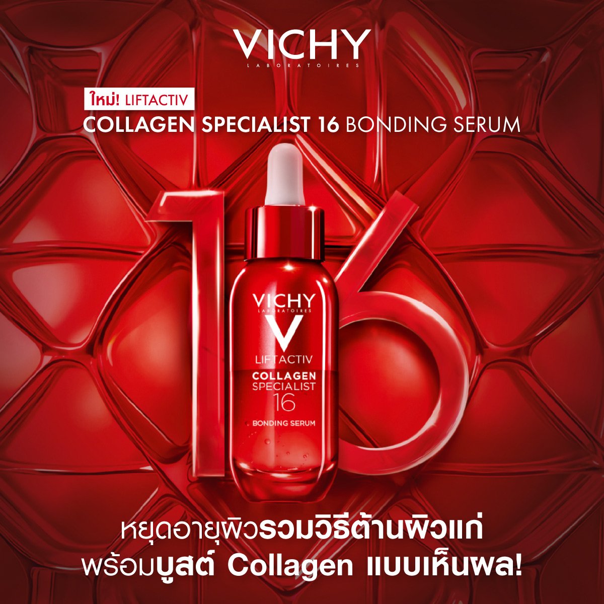 คอลลาเจน Collagen