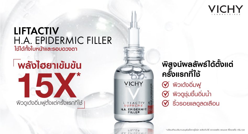VICHY LIFTACTIV H.A. Epidermic Filler