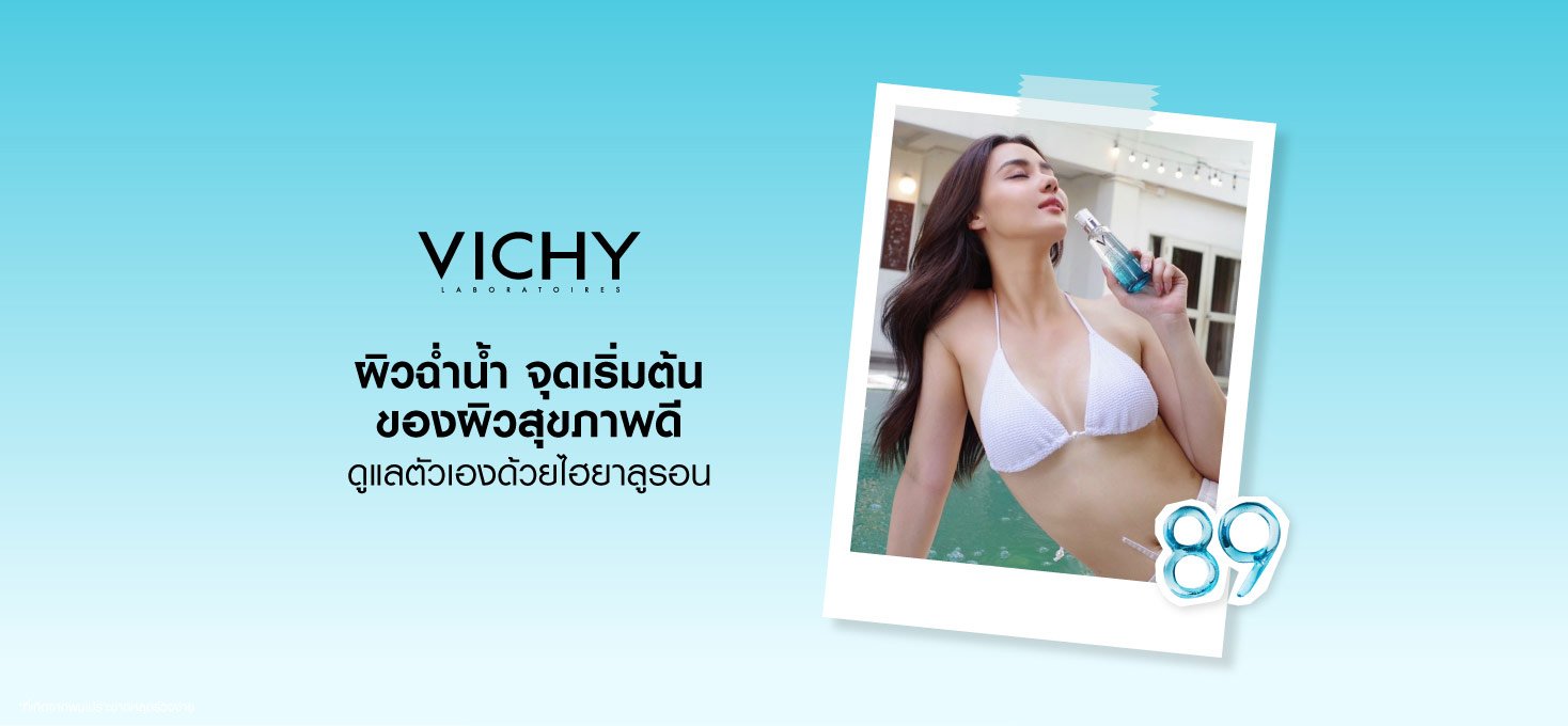 ผิวฉ่ำน้ำ ไฮยาลูรอน