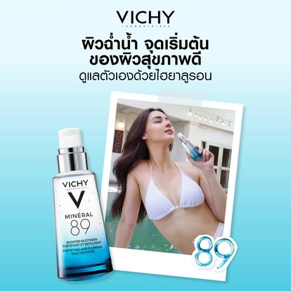 ผิวฉ่ำน้ำ ไฮยาลูรอน