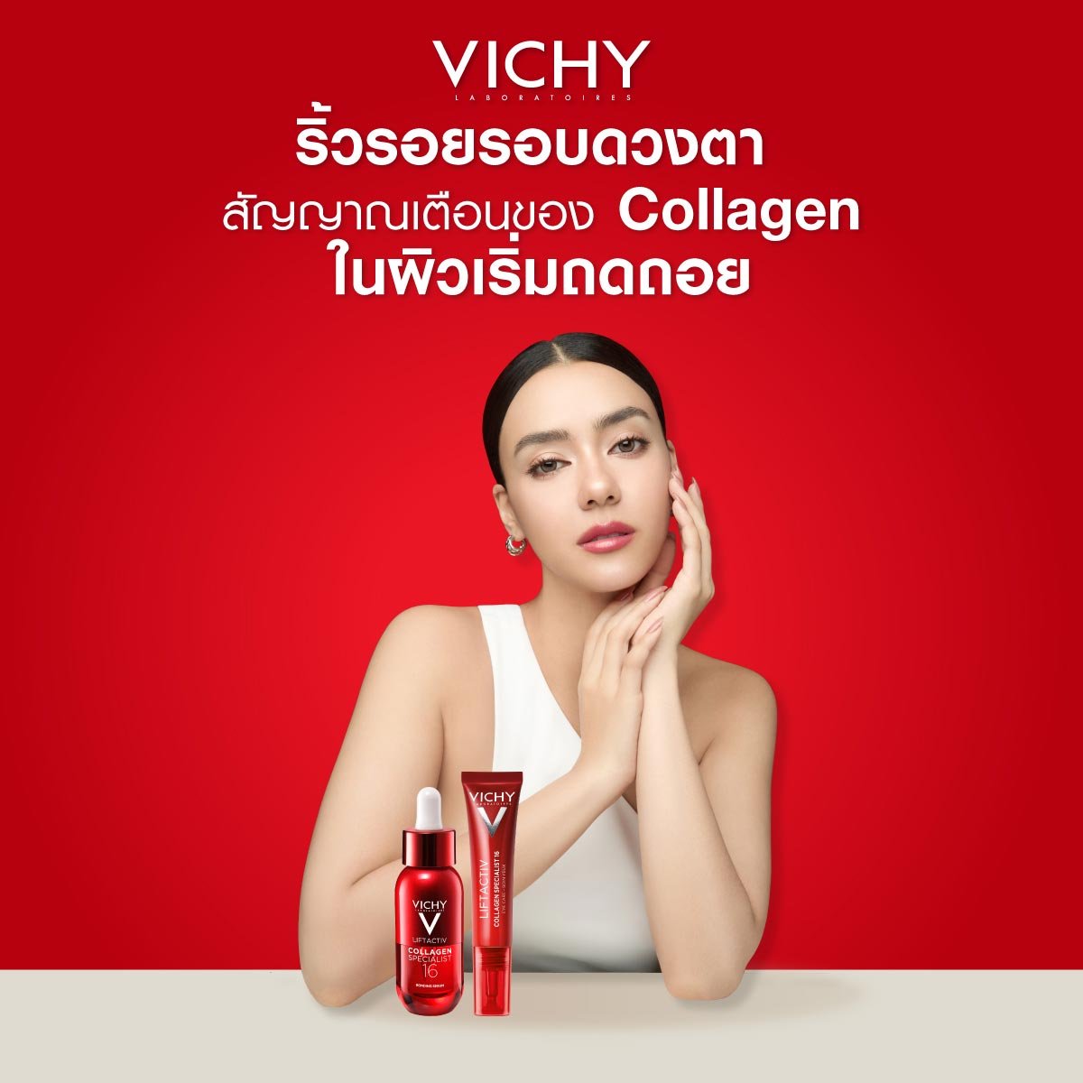 Collagen ลดริ้วรอยรอบดวงตา