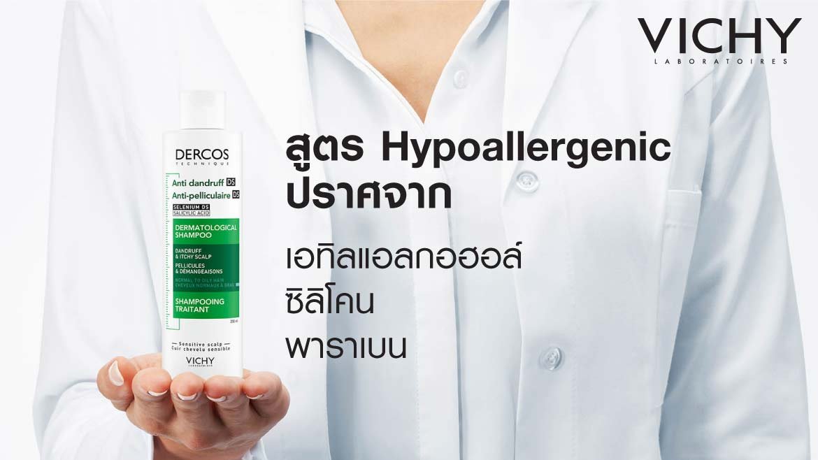 แชมพูขจัดรังแค VICHY