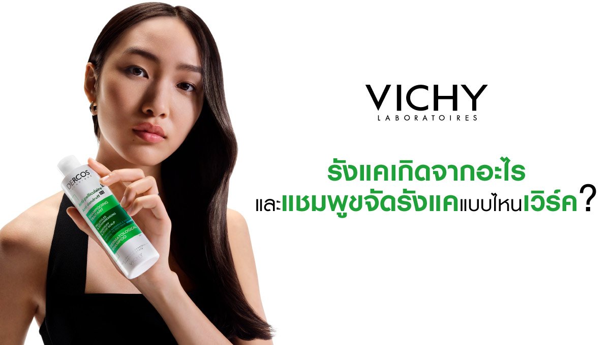 แชมพูขจัดรังแค