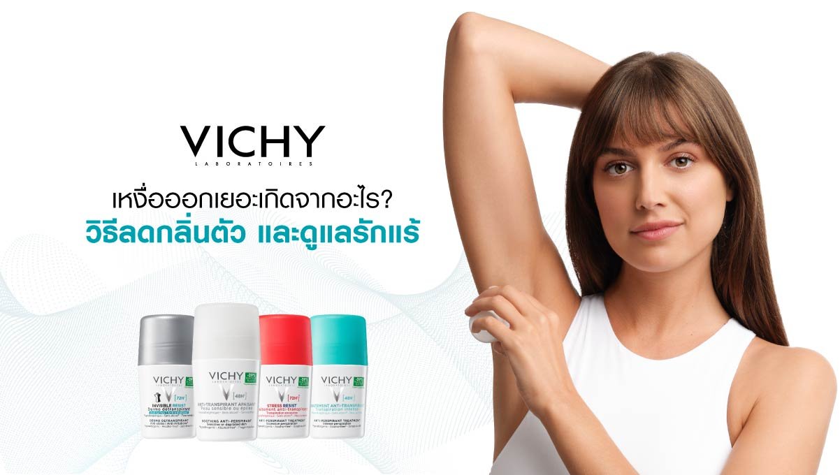 เหงื่อออกเยอะเกิดจากอะไร