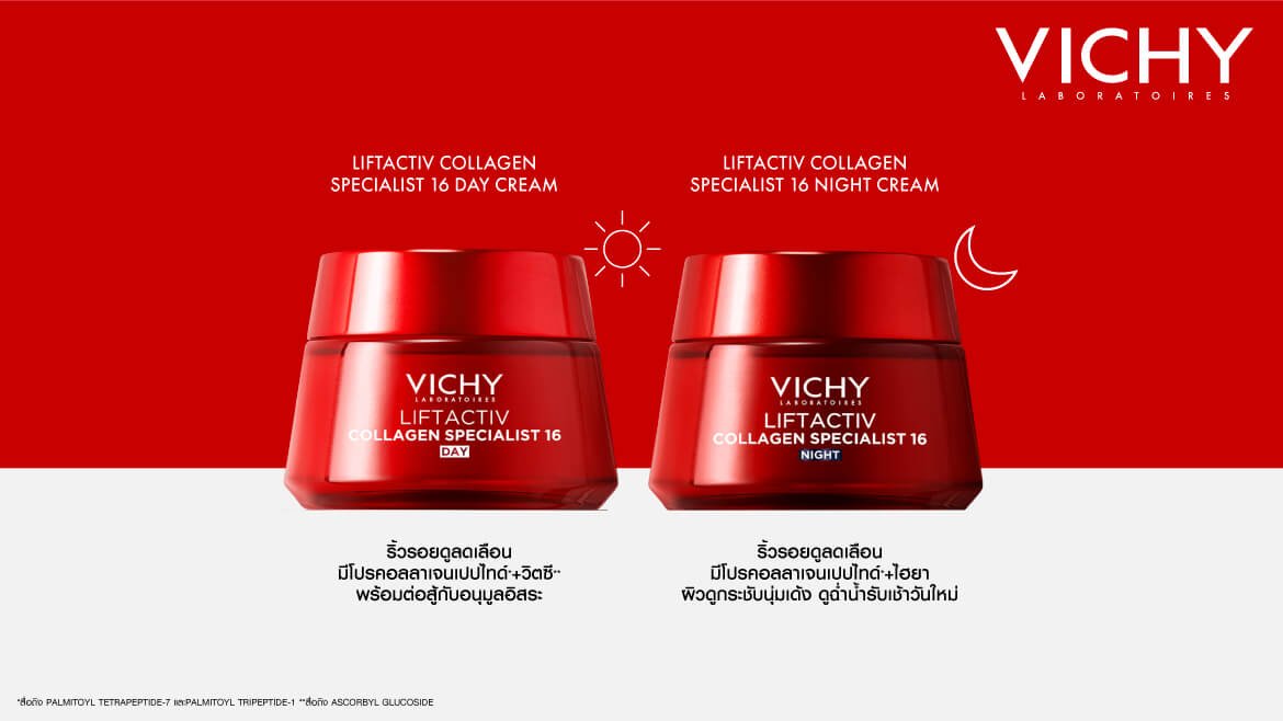 ครีมลดริ้วรอย Liftactiv Collagen Specialist 16