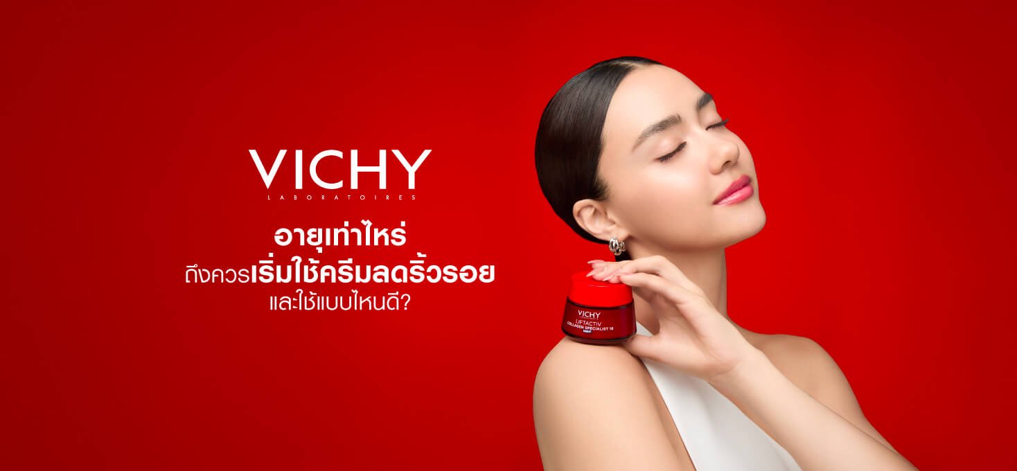 ครีมลดริ้วรอย Vichy