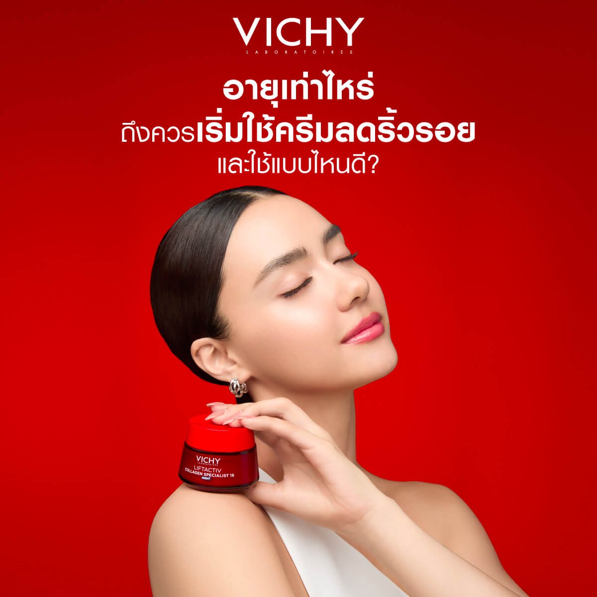 ครีมลดริ้วรอย Vichy