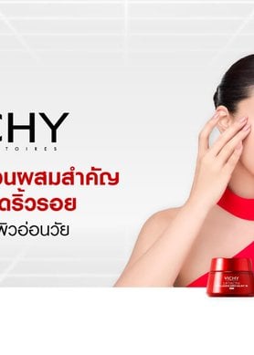 ครีมลดริ้วรอย