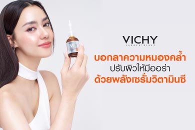 เซรั่มวิตามินซี