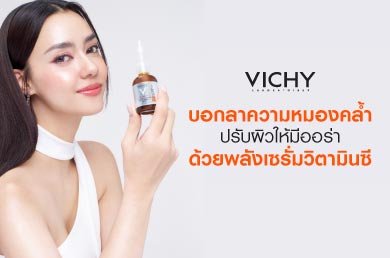 เซรั่มวิตามินซี