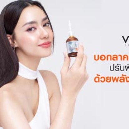 เซรั่มวิตามินซี