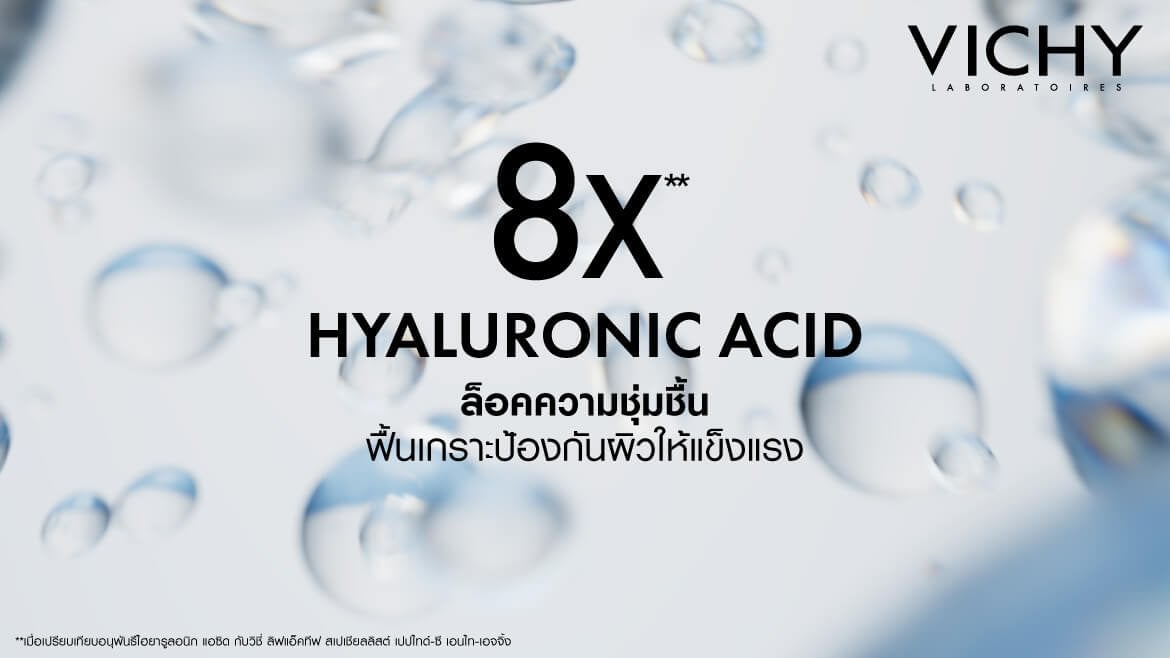 วิธีใช้ Hyaluron