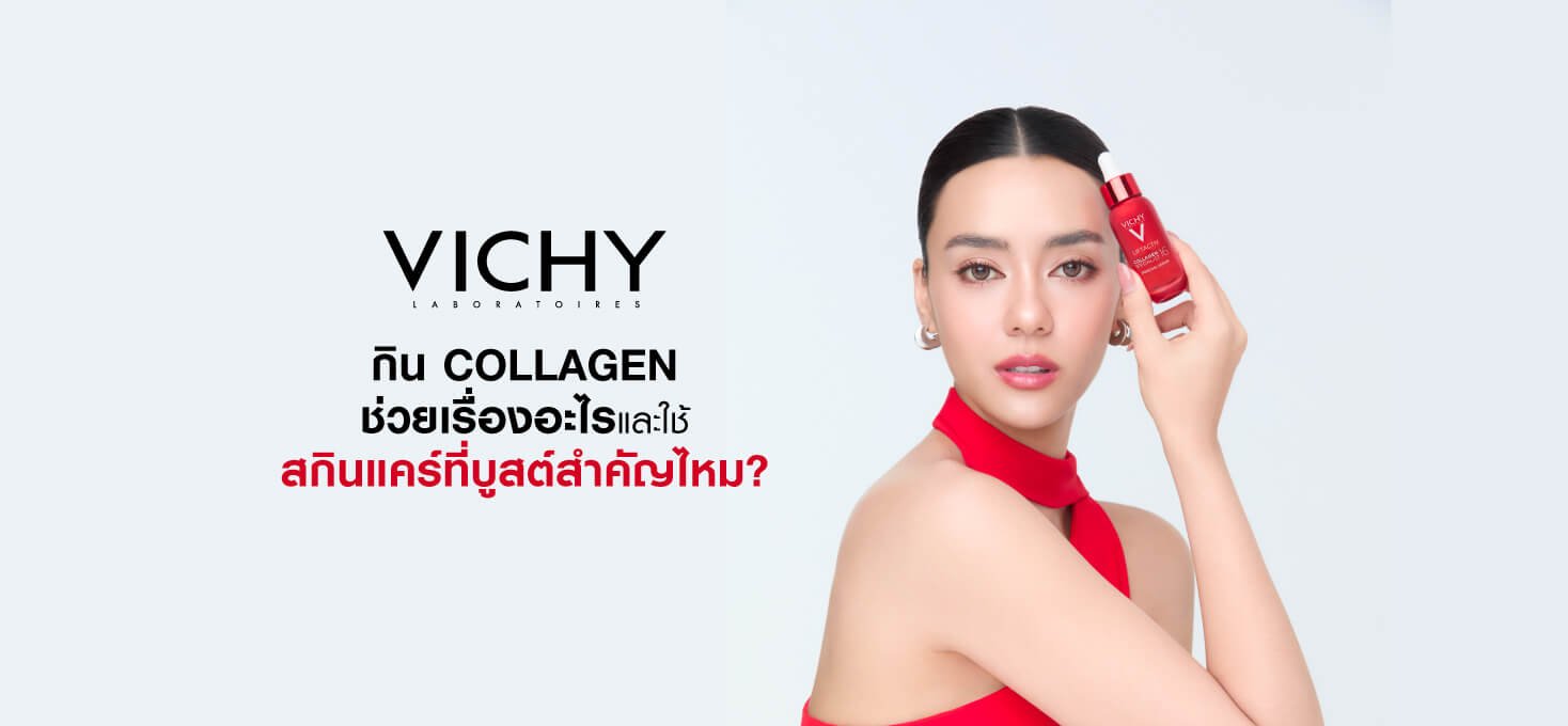 Collagen Vichy
