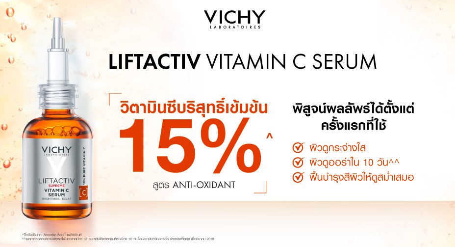 เซรั่มวิตซี