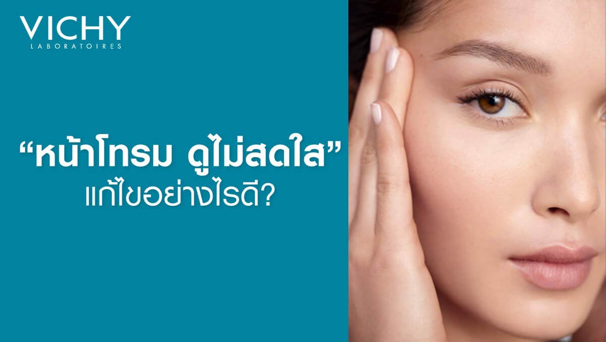 หน้าโทรม