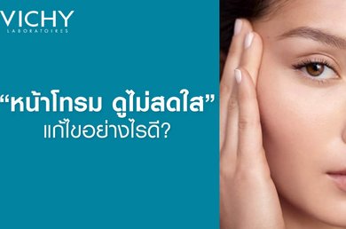 หน้าโทรม
