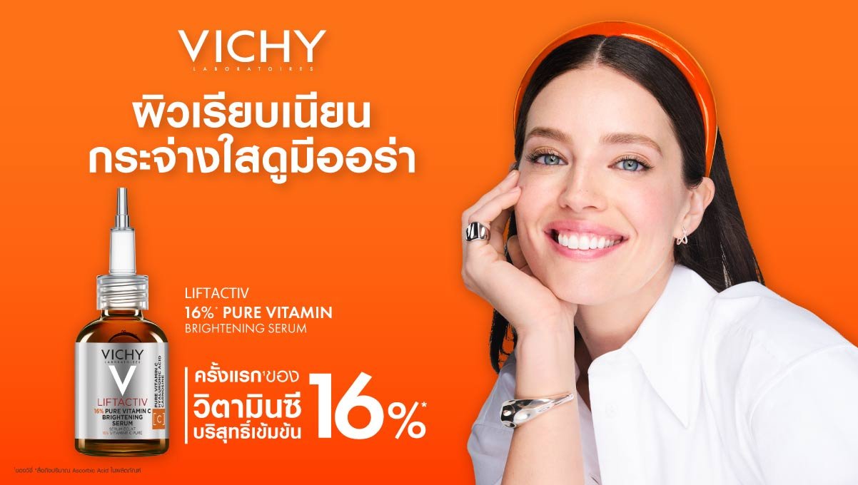 เซรั่มวิตามินซี Vichy