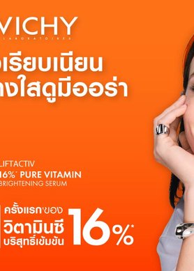 เซรั่มวิตามินซี Vichy