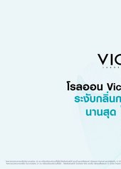 โรลออน Vichy