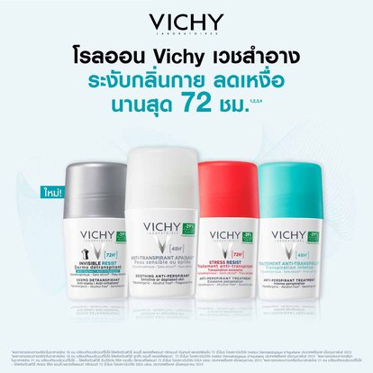 โรลออน Vichy