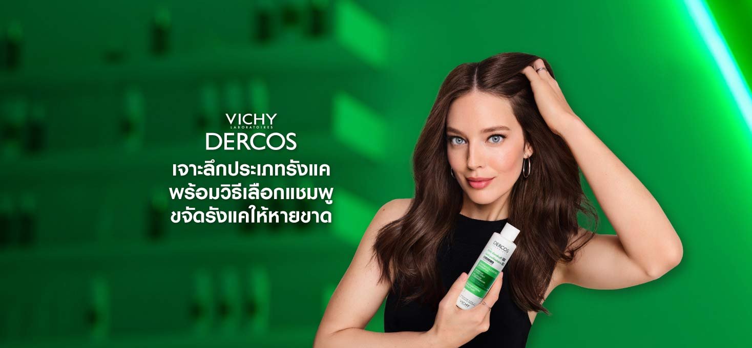 แชมพูขจัดรังแค Vichy