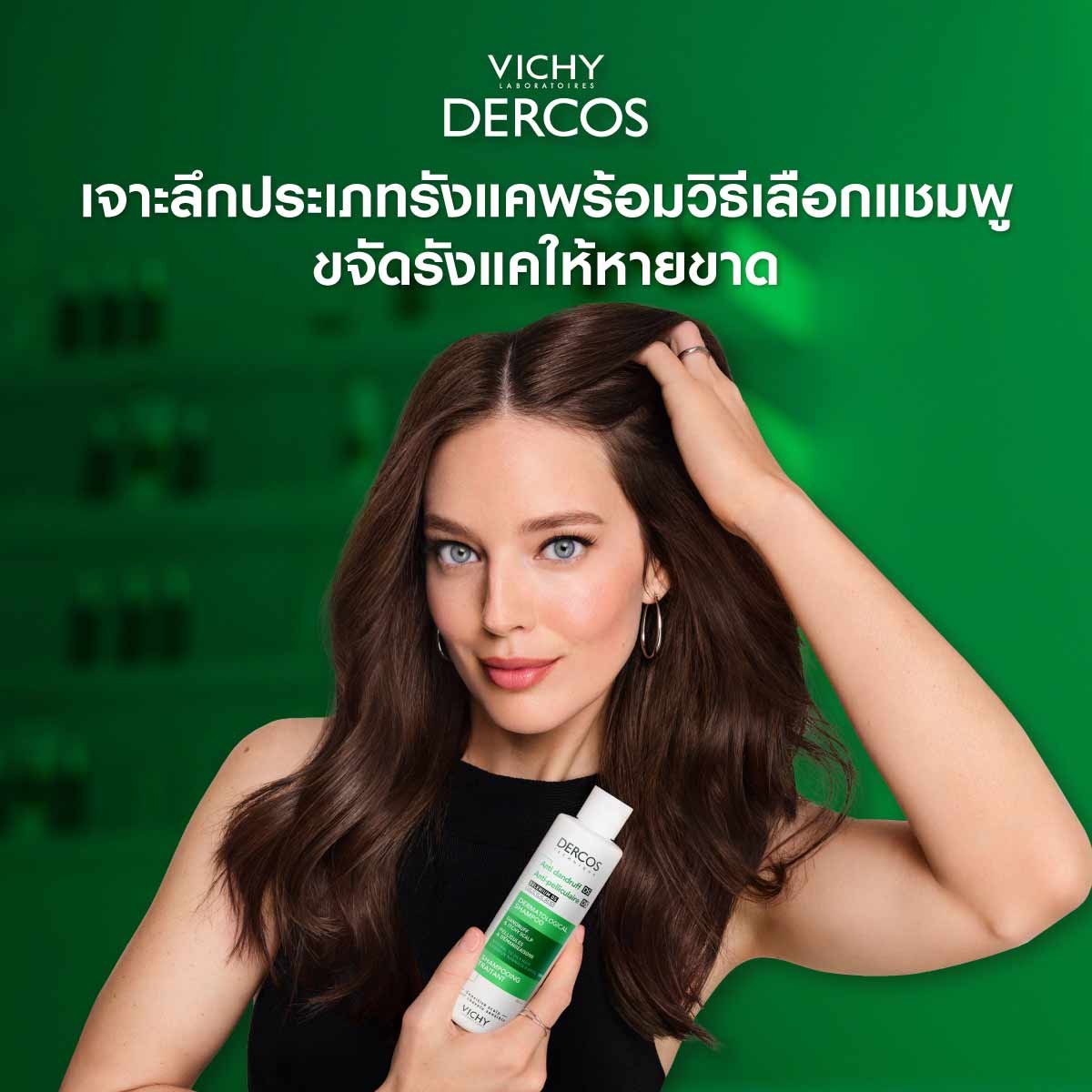แชมพูขจัดรังแค Vichy