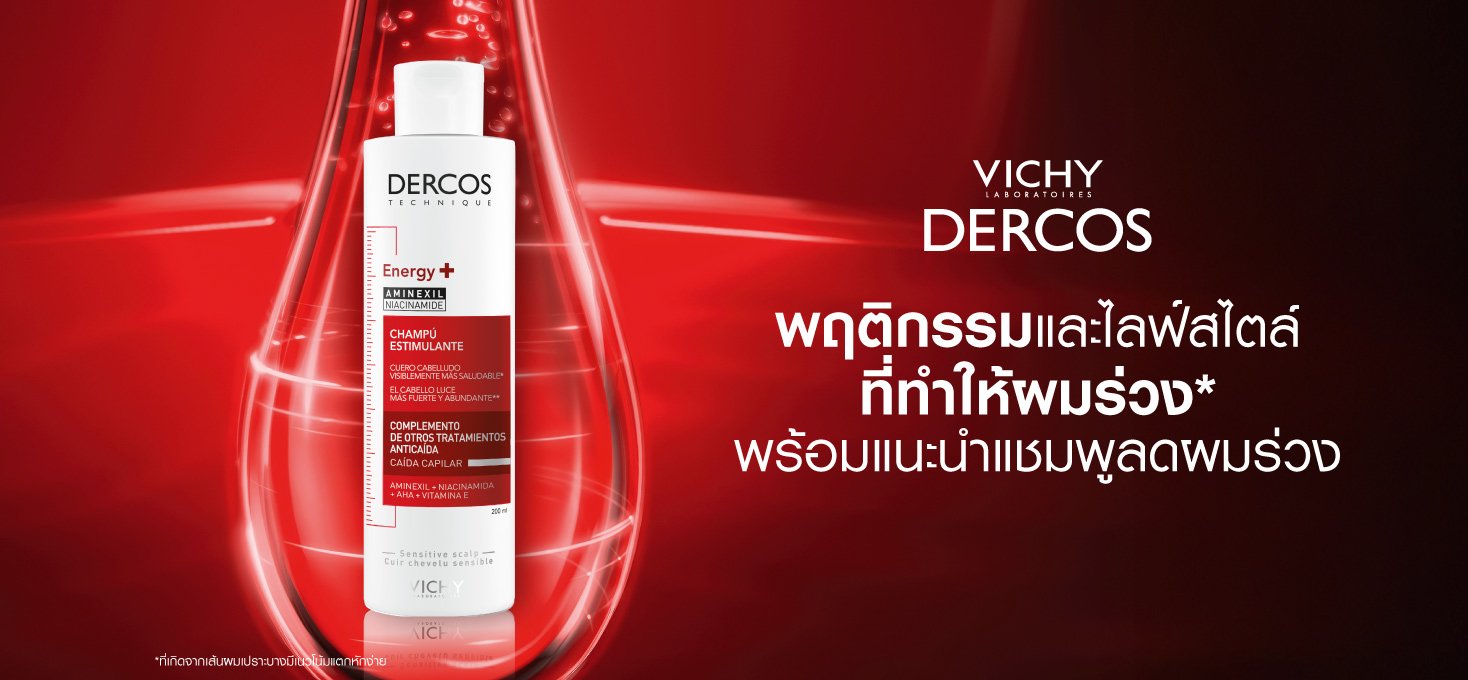 แชมพูลดผมร่วง