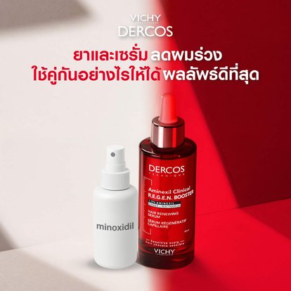 เซรั่มลดผมร่วง vichy dercos regen booster serum