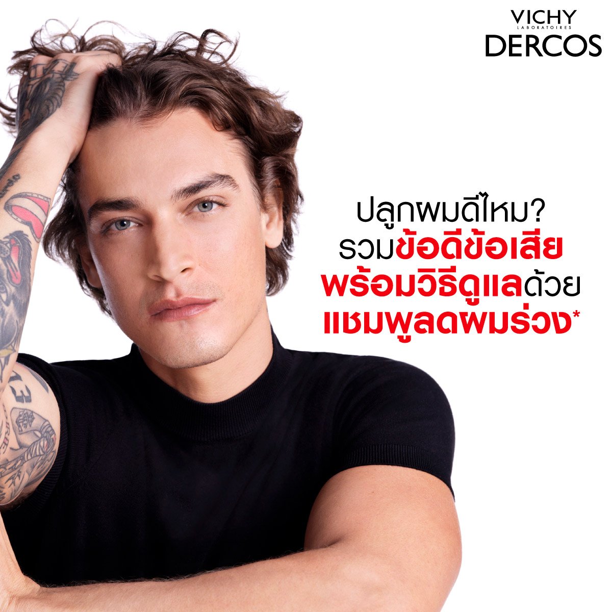 แชมพูลดผมร่วง