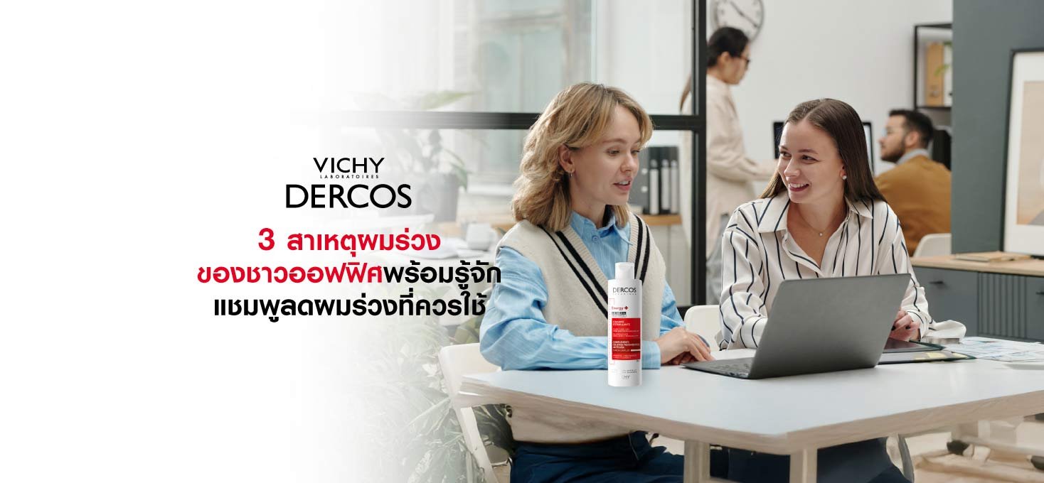 แชมพูลดผมร่วง