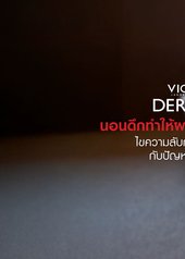 นอนดึก ผมร่วง