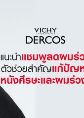 แชมพูลดผมร่วง