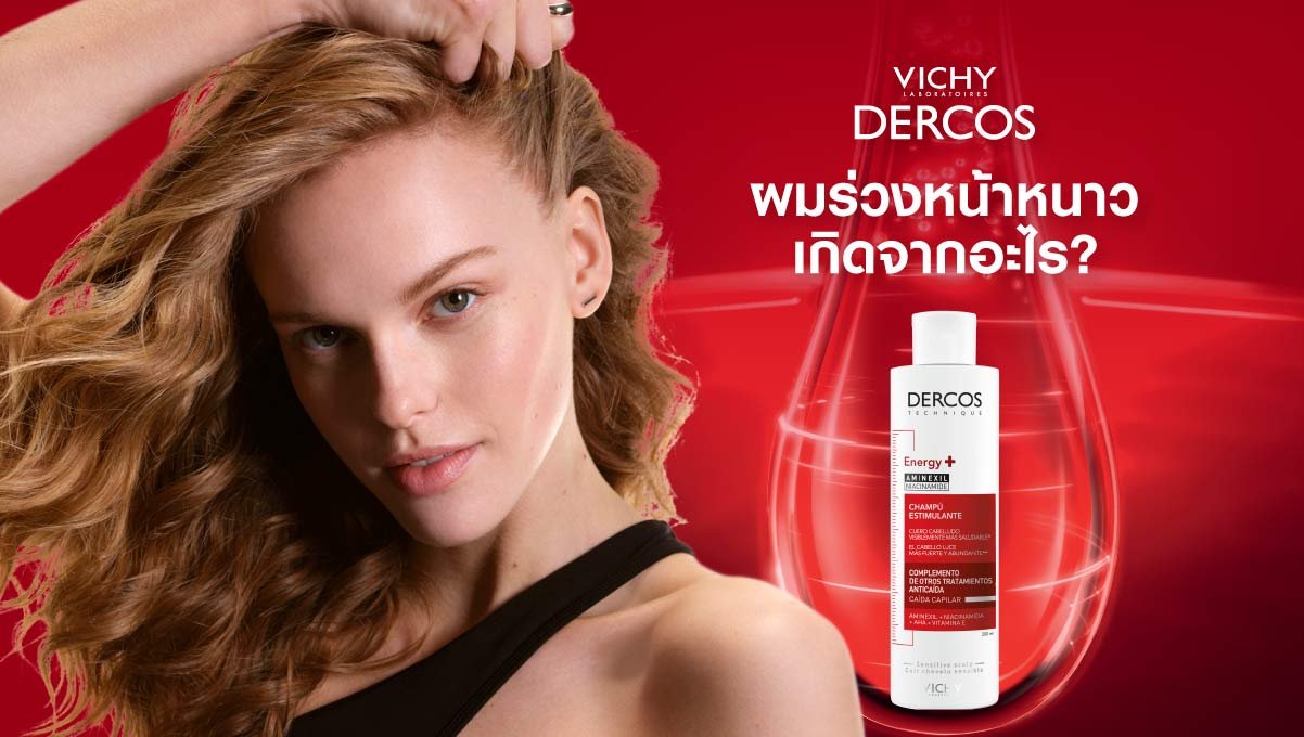 สาเหตุผมร่วงหน้าหนาว