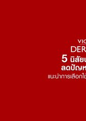 แชมพูลดผมร่วง vichy