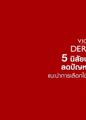 แชมพูลดผมร่วง vichy