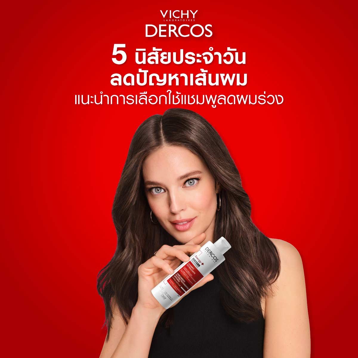 แชมพูลดผมร่วง vichy