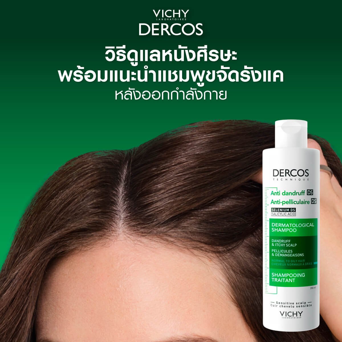 แชมพูขจัดรังแค ดูแลหนังศีรษะ