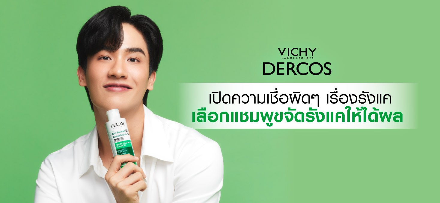 แชมพูขจัดรังแค