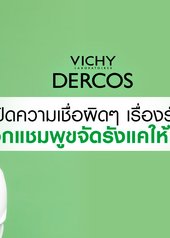 แชมพูขจัดรังแค