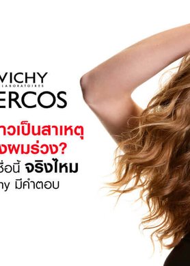 ผมร่วง Vichy